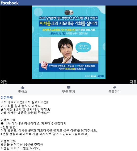 이세돌과의 지도대국 기회를 잡아라 